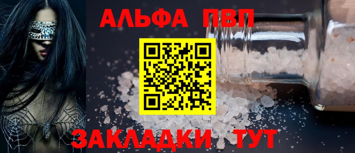 Альфа ПВП Соль Альметьевск