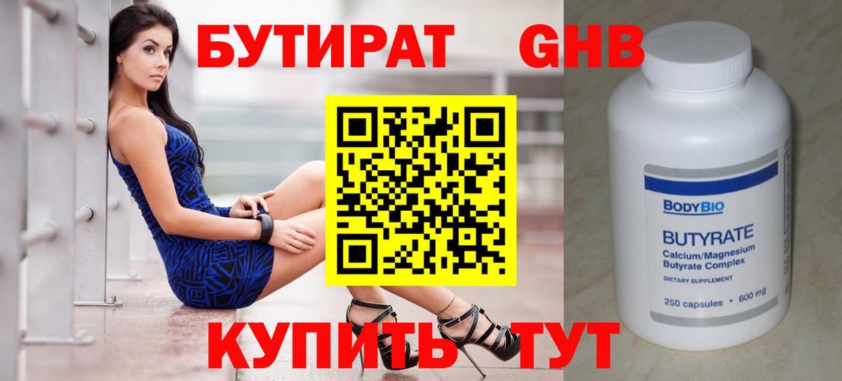 Бутират GHB  Бутират  Альметьевск  Вход с VPN 