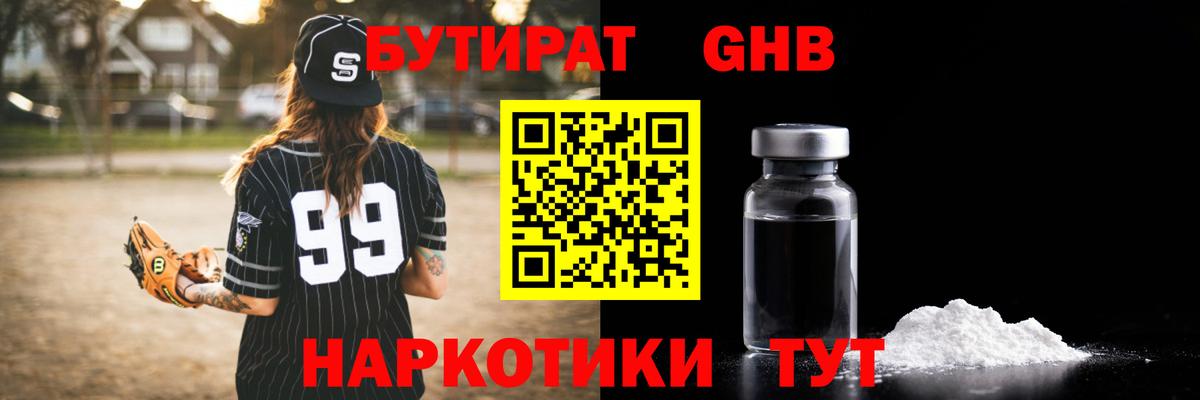 БУТИРАТ жидкий экстази Альметьевск