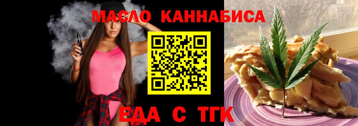 Альметьевск  Cannafood конопля  Вход с VPN 