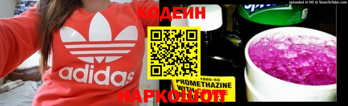 Кодеин напиток Lean (лин) Альметьевск